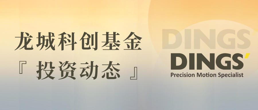会员动态 | 鼎智科技完成8500万元新三板定向增发 科创苗圃基金出资1000万元