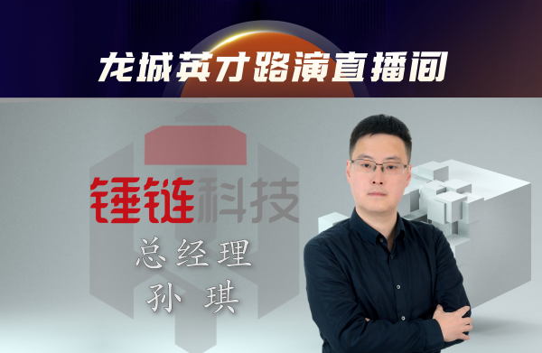 锤链科技：用区块链技术赋能智改数转