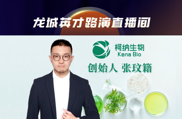 柯纳生物：打造全球首创麻纤维非粮合成生物产业链