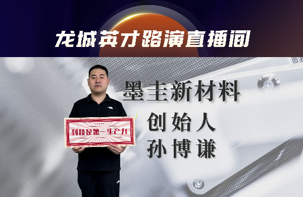 墨圭新材料：碳纤维增强复合材料在热场部件以及新能源汽车的应用