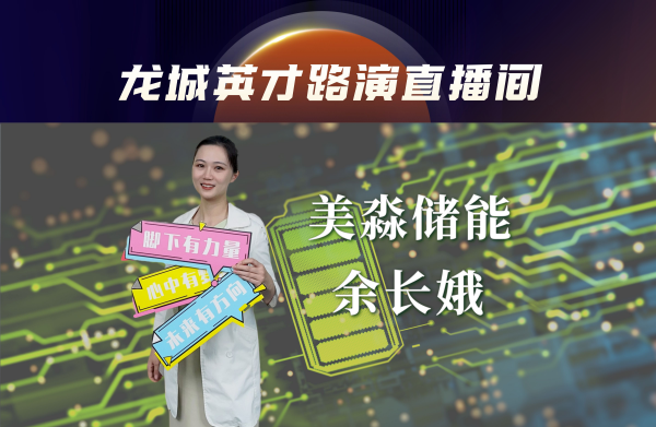 美淼储能：做绿色安全的钒液流储能系统整体方案解决商