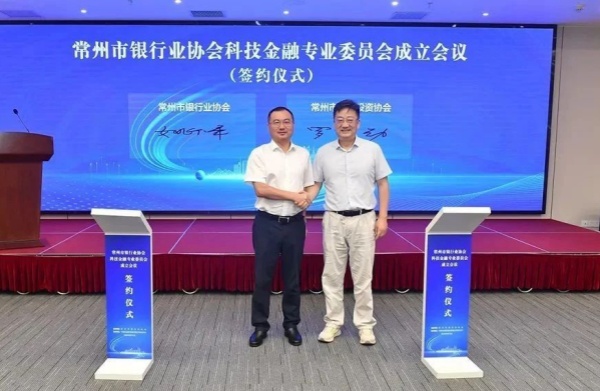 协会新闻 | 携手并进 共赢共创，常州市银行业协会与我会签署战略合作协议